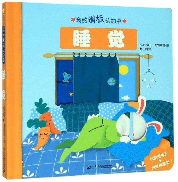 睡觉/我的滑板认知书