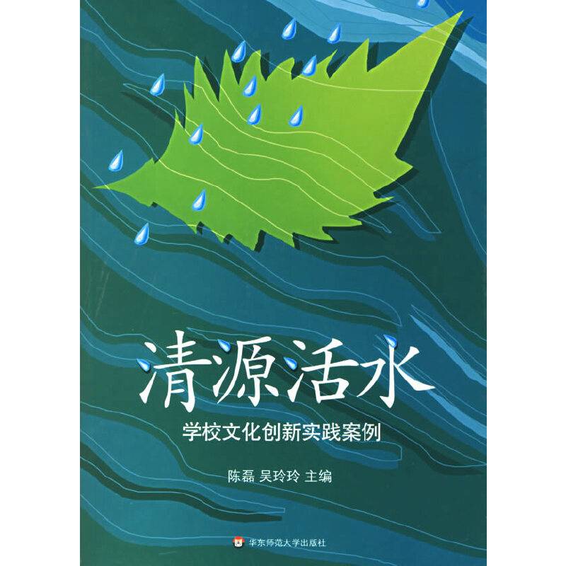 清源活水