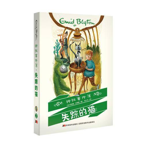 神秘事件簿：失踪的猫
