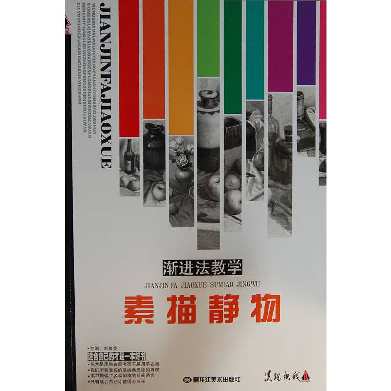 素描静物