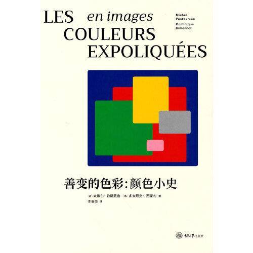 善变的色彩：颜色小史