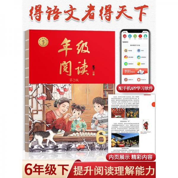 新版年级阅读六年级下册小学生部编版语文阅读理解专项训练6下同步教材辅导资料