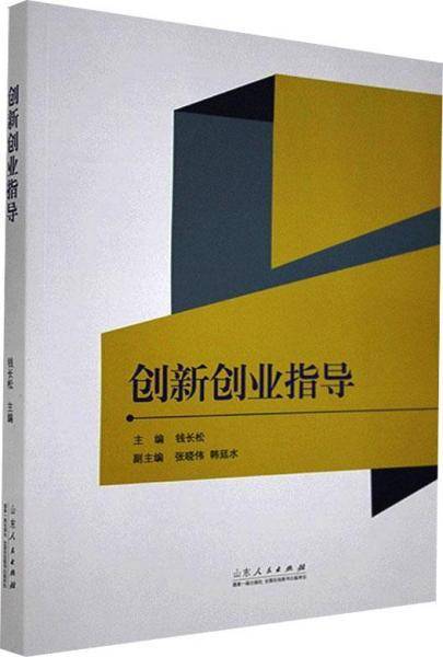 创新创业指导