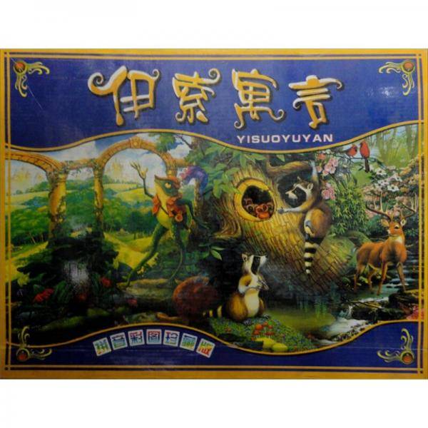 伊索寓言（拼音彩图珍藏版）（全4卷）