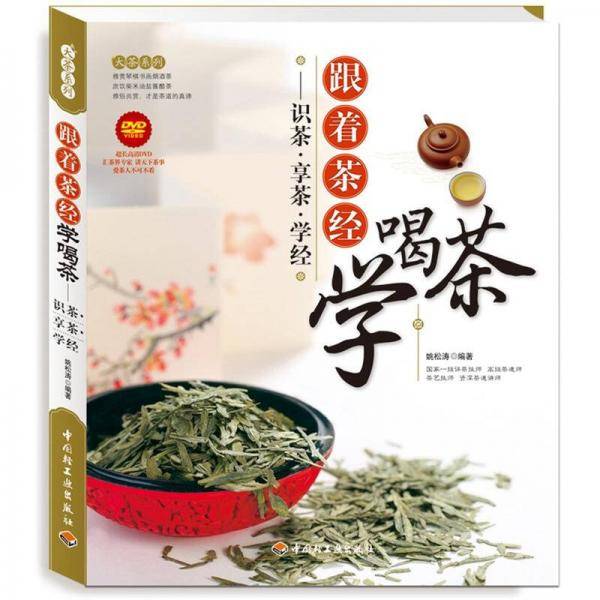 跟着茶经学喝茶