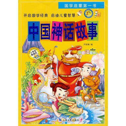 中国历史故事(四卷)