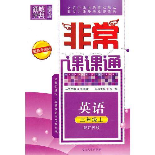 英语三年级上