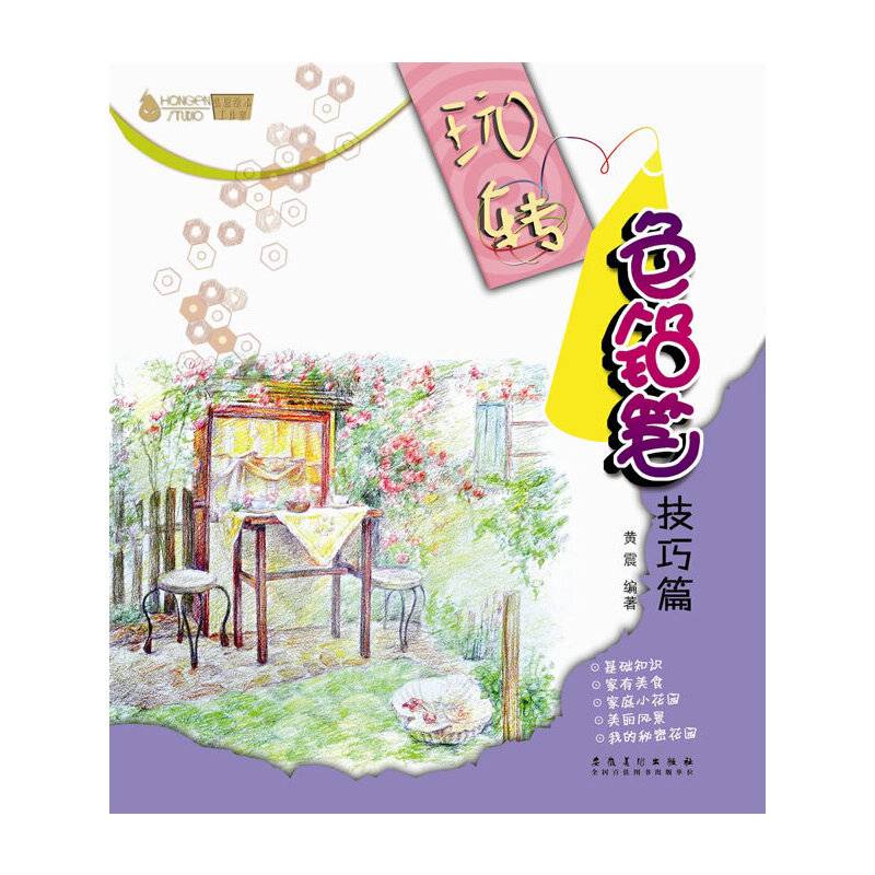 玩转色铅笔（技巧篇）
