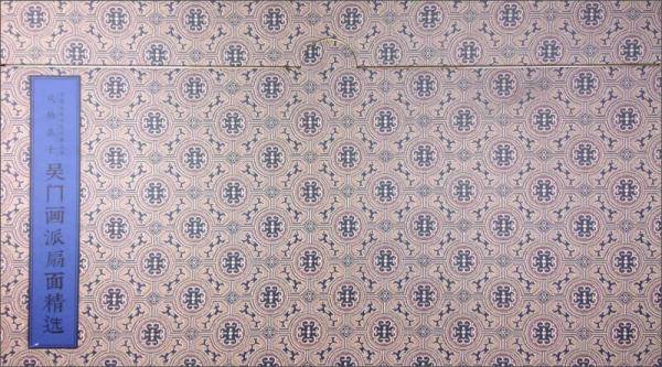 吴门画派扇面精选