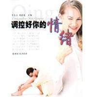 调控好你的情绪