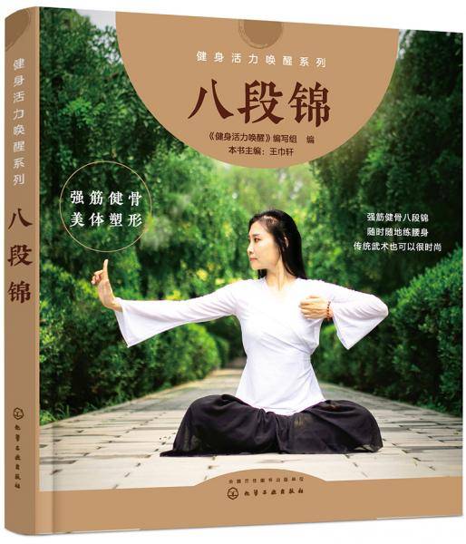 健身活力唤醒系列--八段锦