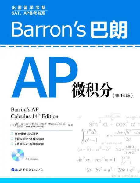 Barron's巴朗AP微积分（第14版）