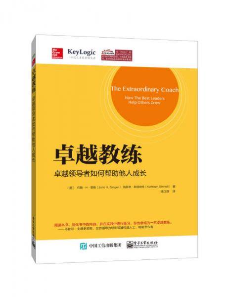 卓越教练