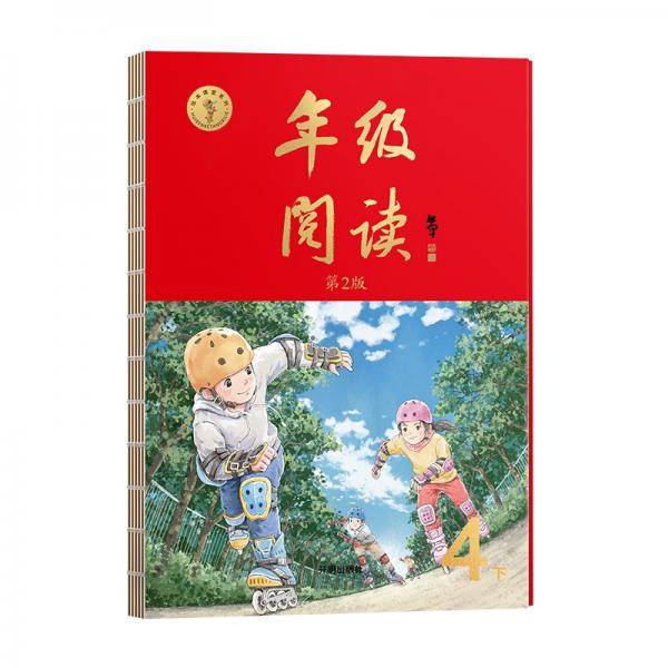 新版年级阅读四年级下册小学生部编版语文阅读理解专项训练4下同步教材辅导资料