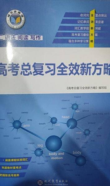 高考总复习全效新方略
