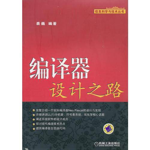 编译器设计之路