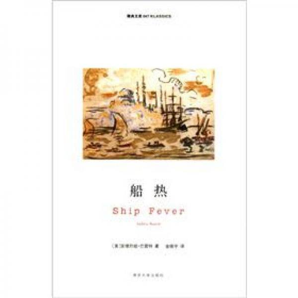 船热