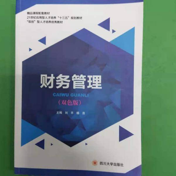 财务管理（双色版）