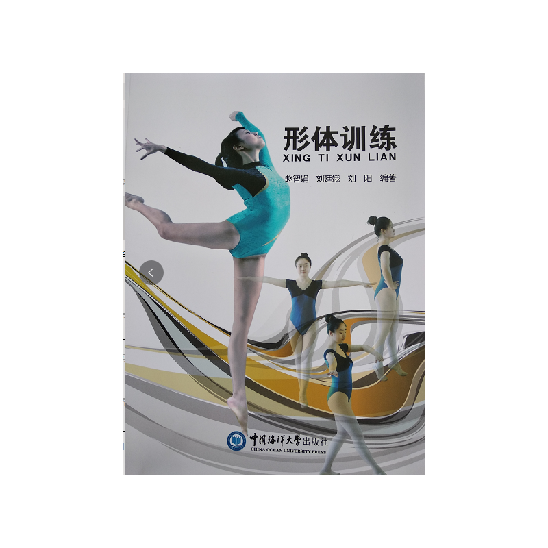 形体训练