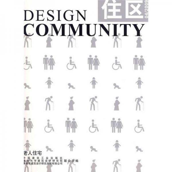 住区