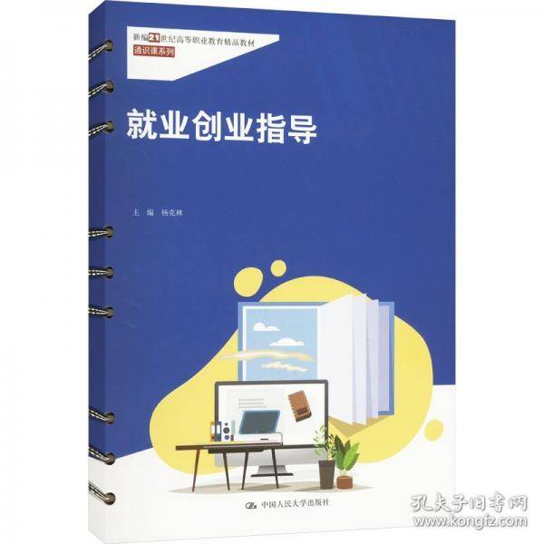 就业创业指导