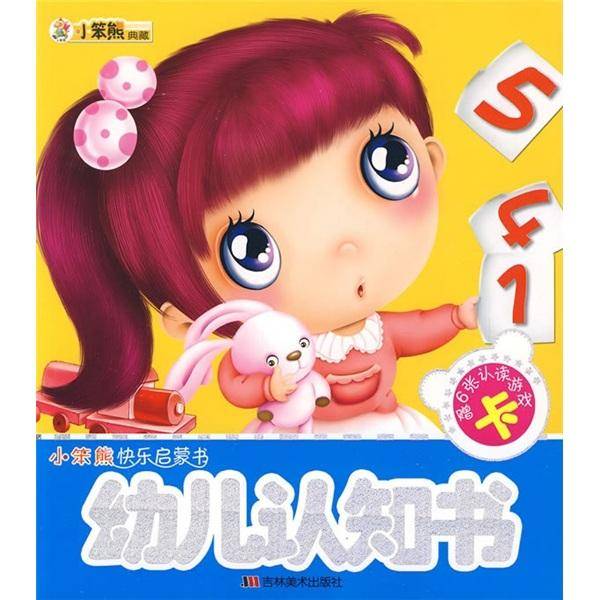 幼儿认知书