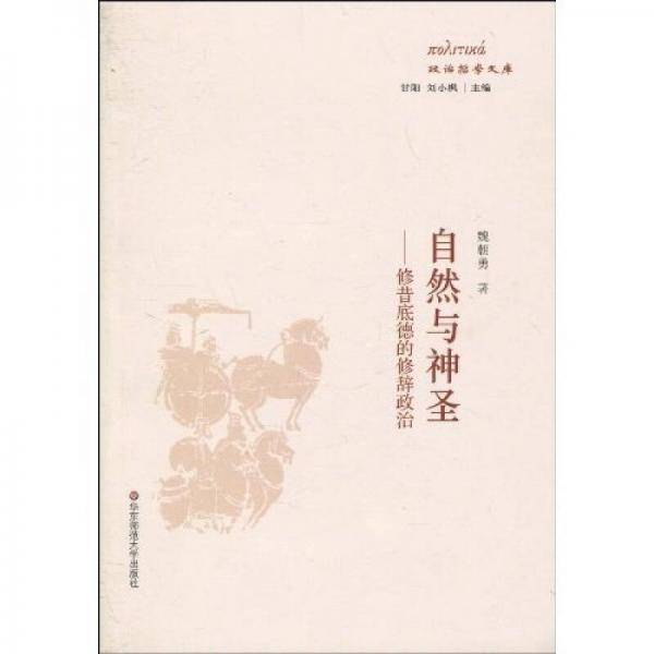 自然与神圣