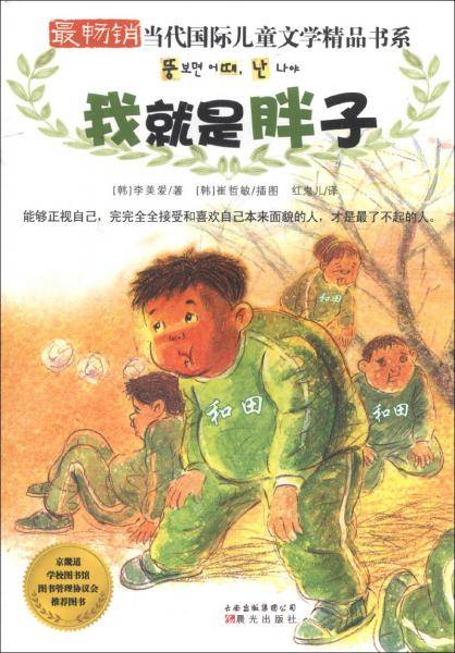 我就是胖子