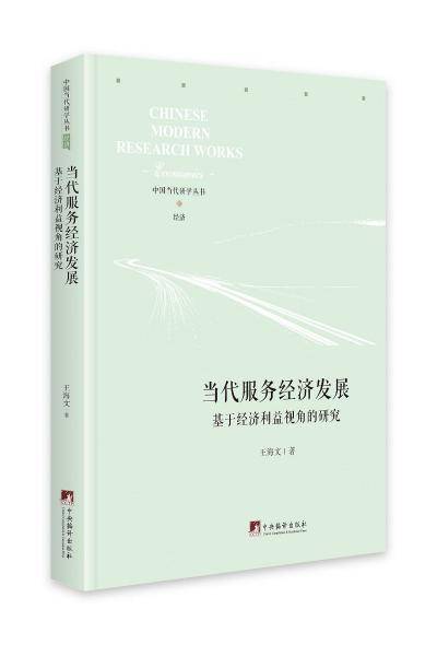 当代服务经济发展-