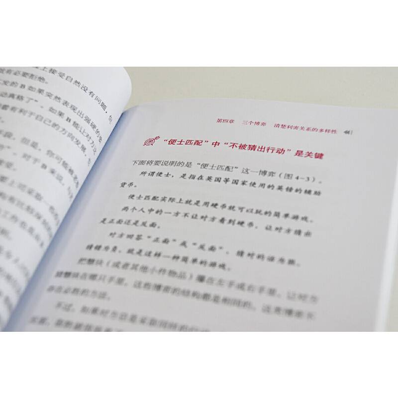 博弈：所有问题都是一场赛局