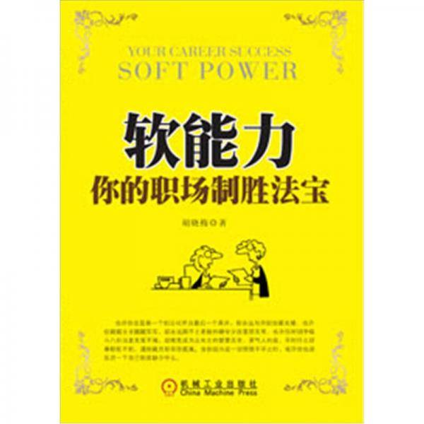 软能力