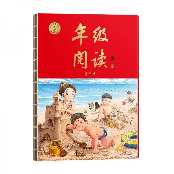 新版年级阅读二年级下册小学生部编版语文阅读理解专项训练2下同步教材辅导资料