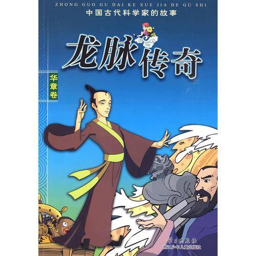 龙脉传奇