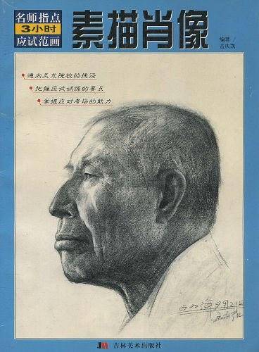 素描静物 名师指点3小时应该范画