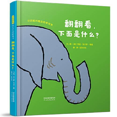 翻翻看，下面是什么？