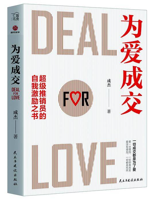 为爱成交