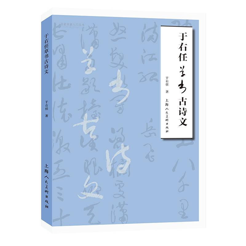 名家书画入门——于右任草书古诗文