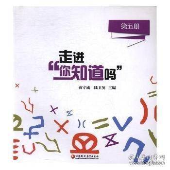 走进 你知道吗