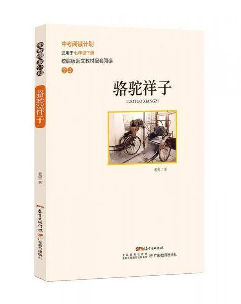 骆驼祥子。