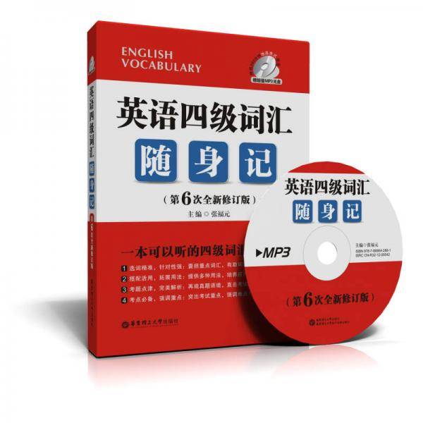 英语四级词汇随身记