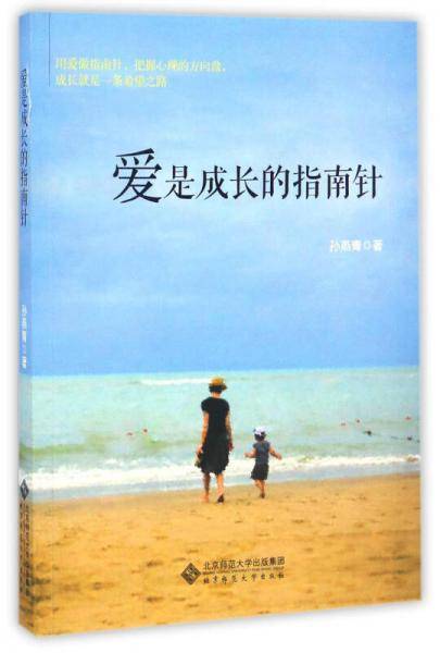 爱是成长的指南针