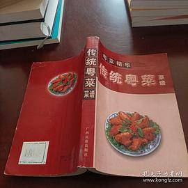 传统粤菜菜谱