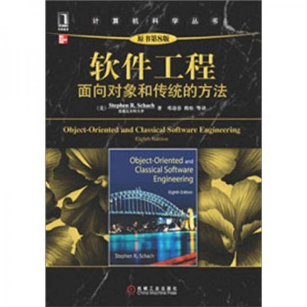 软件工程