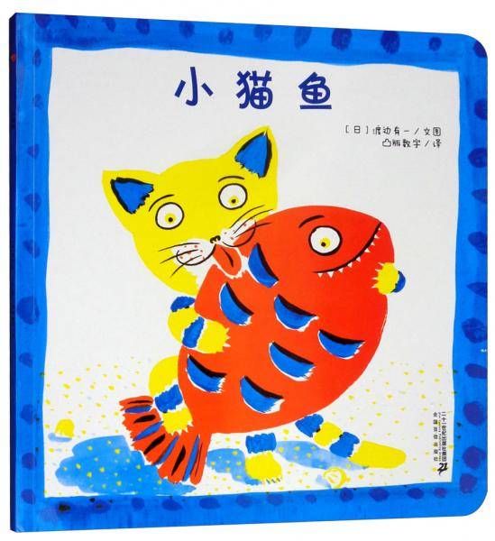 小猫鱼