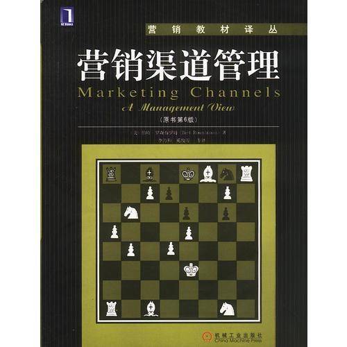 营销渠道管理