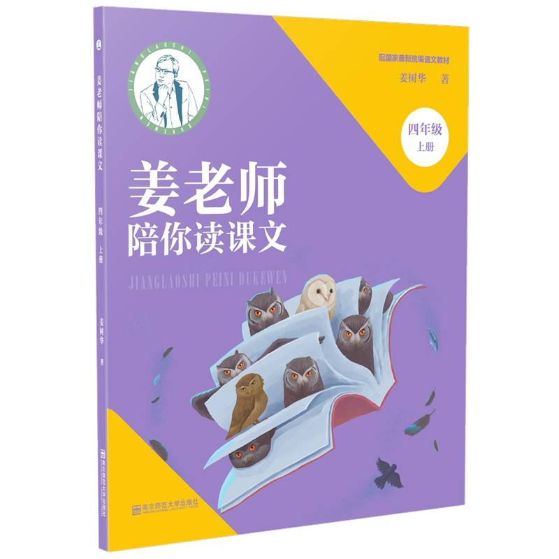 姜老师陪你读课文