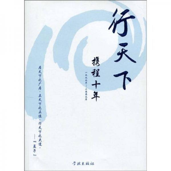 行天下