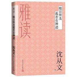 眼目所及都若有神迹
