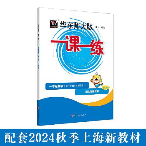 2024秋一课一练 增强版一年级数学