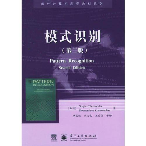 模式识别
